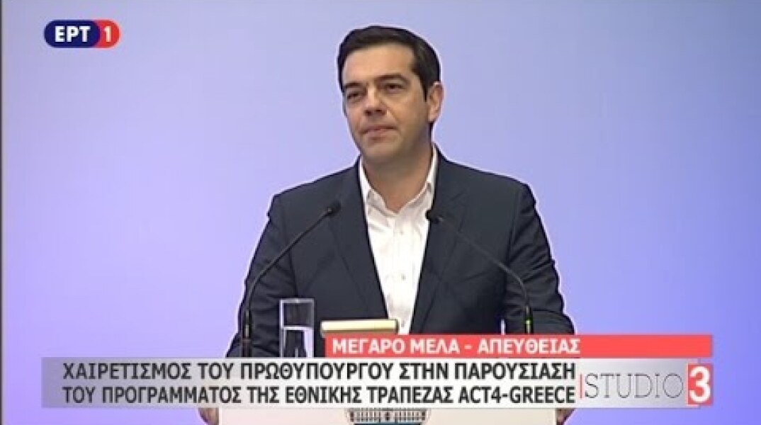Τσίπρας: Προτεραιότητα μας η αντιμετώπιση της ανθρωπιστικής κρίσης