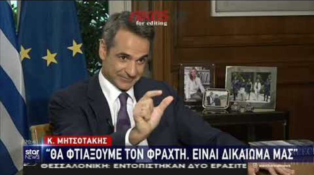 ΜΗΤΣΟΤΑΚΗΣ-ΕΒΡΟΣ-ΣΤΑΡ