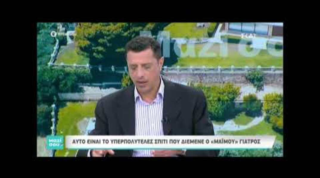 Τι έκρυβε η βίλα του ψευτογιατρού