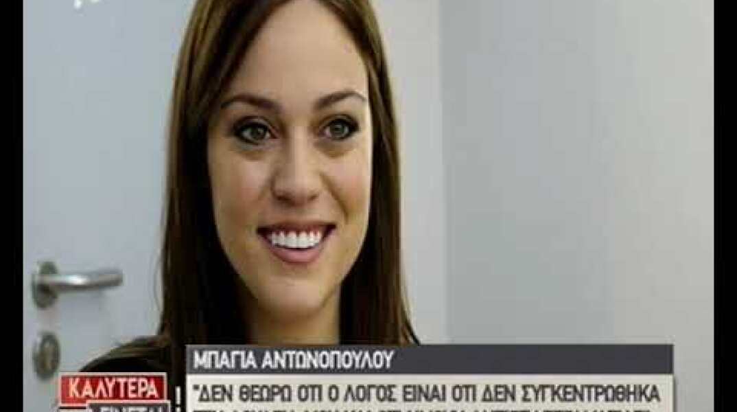 Η Μπάγια Αντωνοπούλου σπάει τη σιωπή της