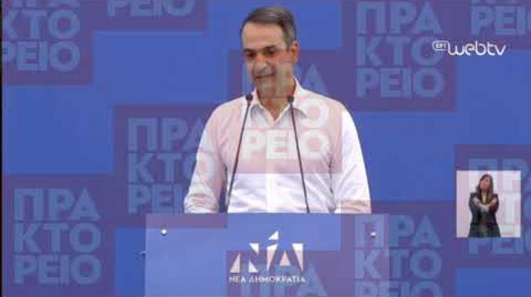 Η ΝΔ θα κερδίσει τις εκλογές και οι πολίτες ψηφίζουν αξιοπρέπεια, αλήθεια, αλλαγή, ελπίδα