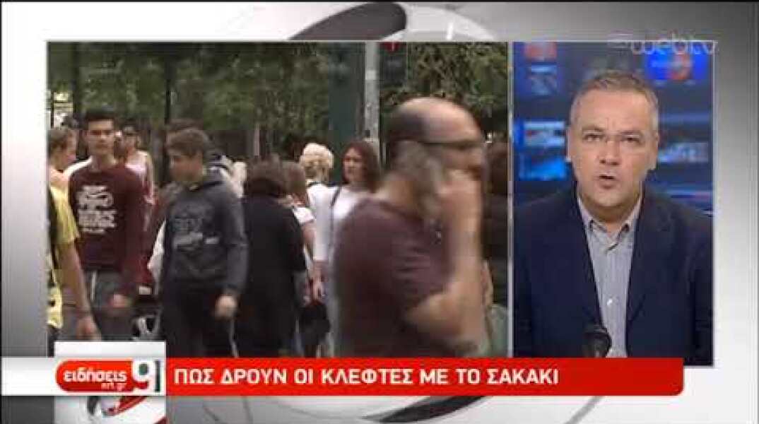 Συνεργάτης του Κορρέ θύμα των «κλεφτών με το σακάκι» | 20/09/2019 | ΕΡΤ