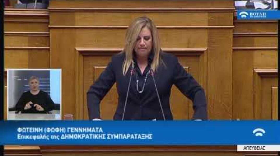 Φ.Γεννηματά(Επικ.Δημ.Συμπαράταξης)(Συζήτηση για τη διενέργεια προκ/κής εξέτασης)(21/02/2018)