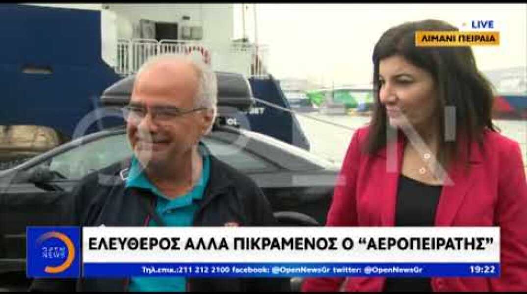 "Αεροπειρατής"... κατά λάθος! Δηλώνει πικραμένος...