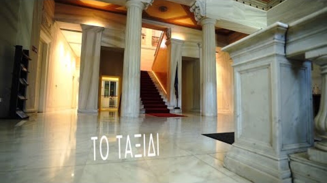 #40ΕλλάδαΕΕ | Το ταξίδι