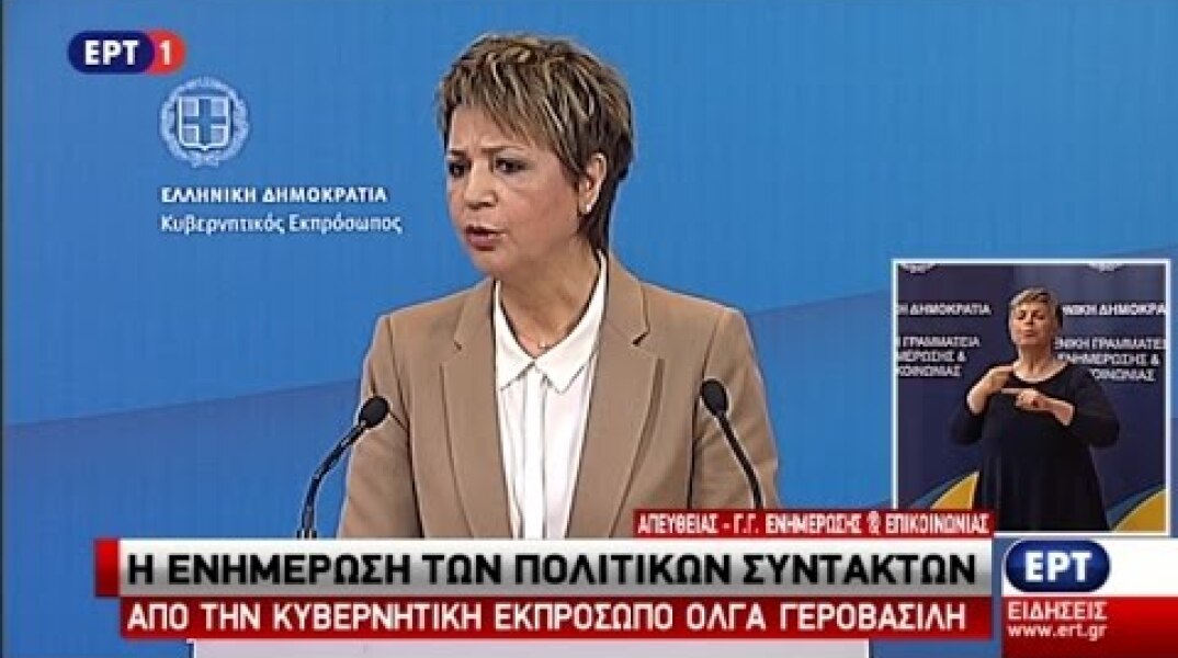 Ενημέρωση πολιτικών συντακτών (ερωτήσεις)