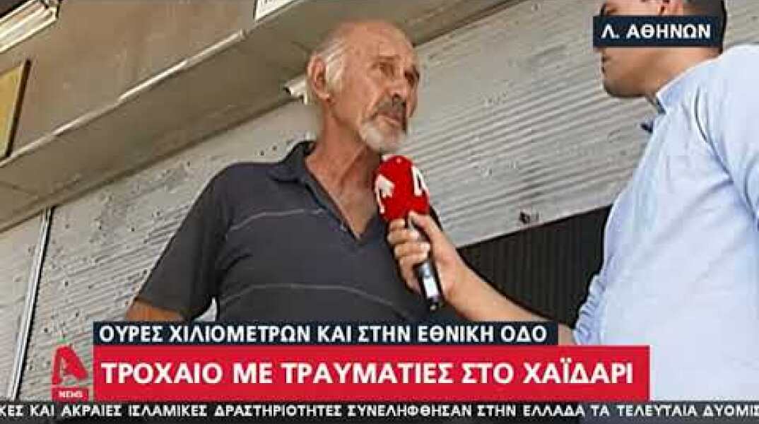 Newpost: Τι δηλώνει ο οδηγός νταλίκας που δίπλωσε στα δύο