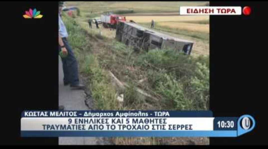 Ανατροπή λεωφορείου με μαθητές: Οι πρώτες εικόνες