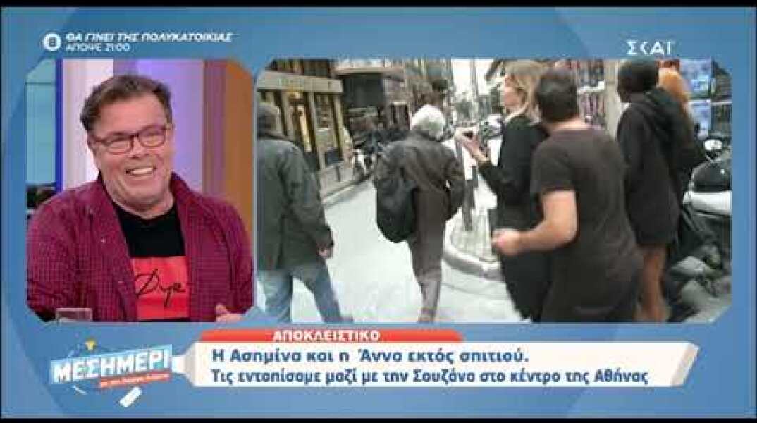 Τρέχουν να κρυφτούν τα κορίτσια του GNTM που συνεχίζουν στο παιχνίδι ενώ έχουν αποχωρήσει!