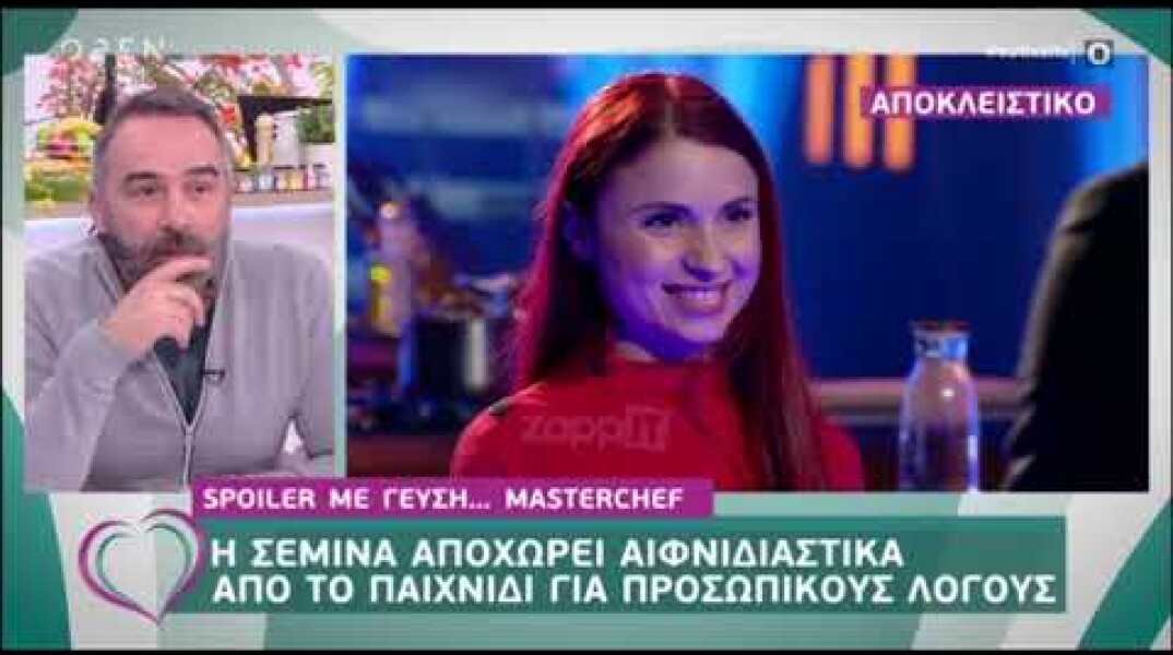 Αποχωρεί αιφνιδιαστικά από το MasterChef