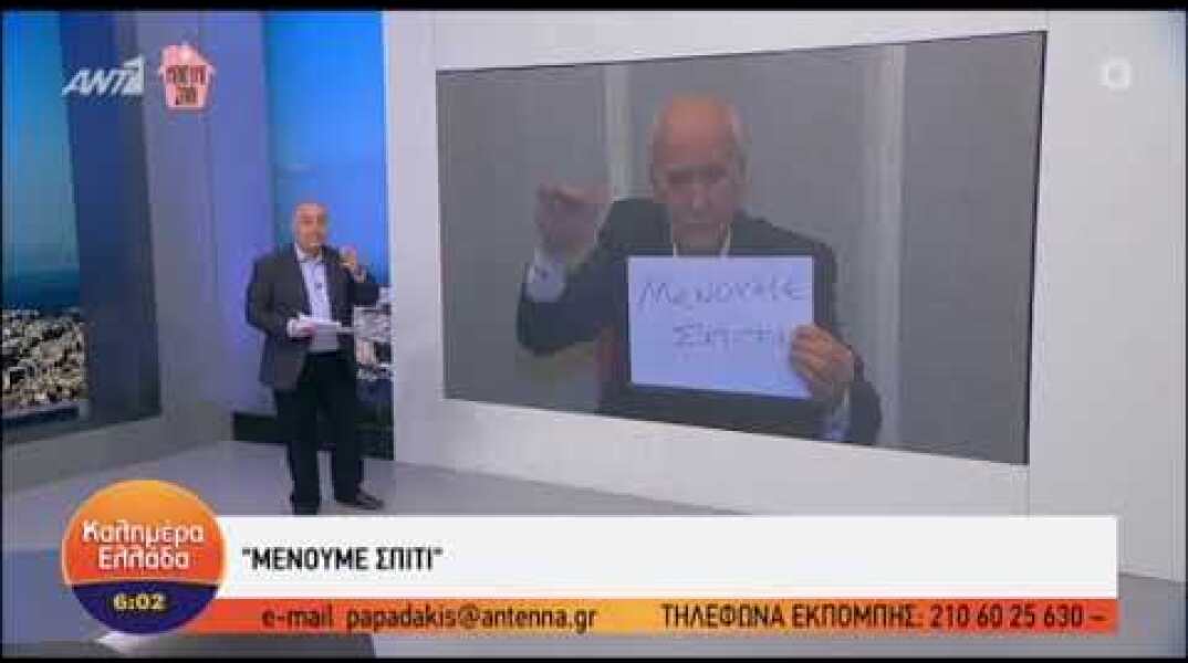 Ο Γιώργος Παπαδάκης λέει Καλημέρα Ελλάδα από το σπίτι