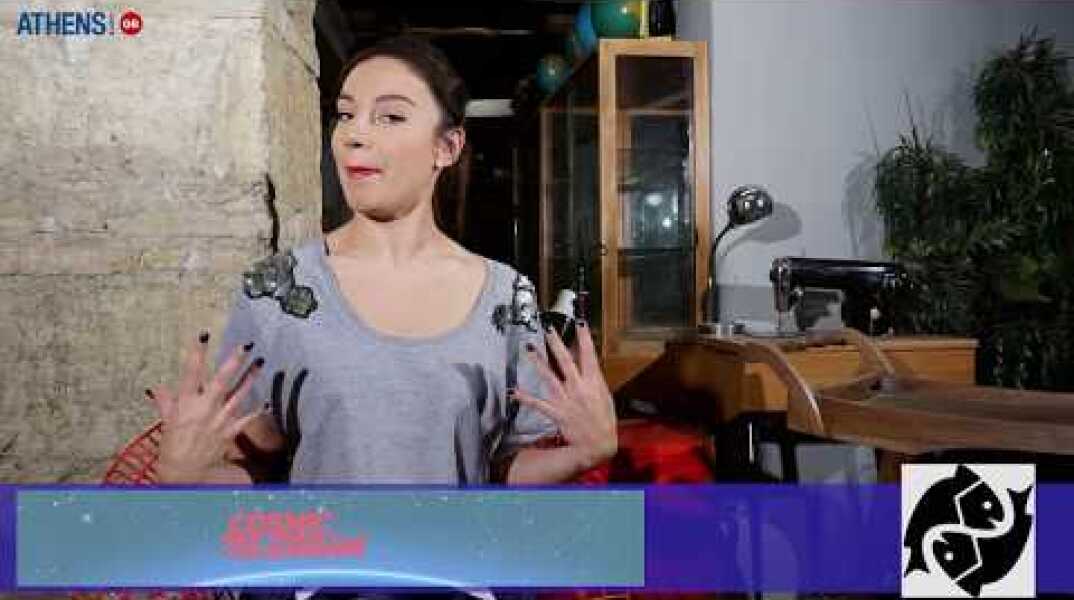 Cosmic Telegram: Ημερήσιες προβλέψεις Πέμπτης 16/11