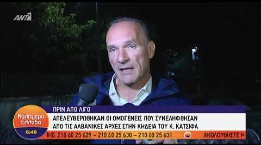 Ελεύθεροι οι ομογενείς που συνελήφθησαν μετά την κηδεία Κατσίφα