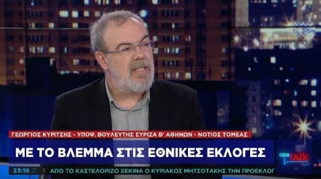 Γ. Κυρίτσης στο One Channel: Κυβερνάμε... μόλις δέκα μήνες