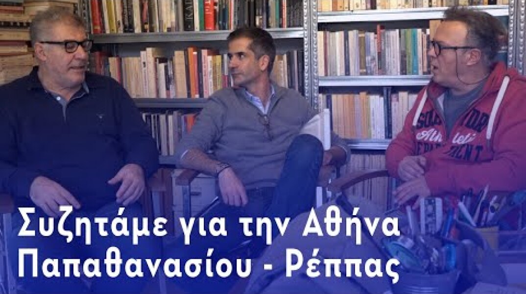 Συζητάμε για την Αθήνα με Παπαθανασίου - Ρέππα      -     Trailer