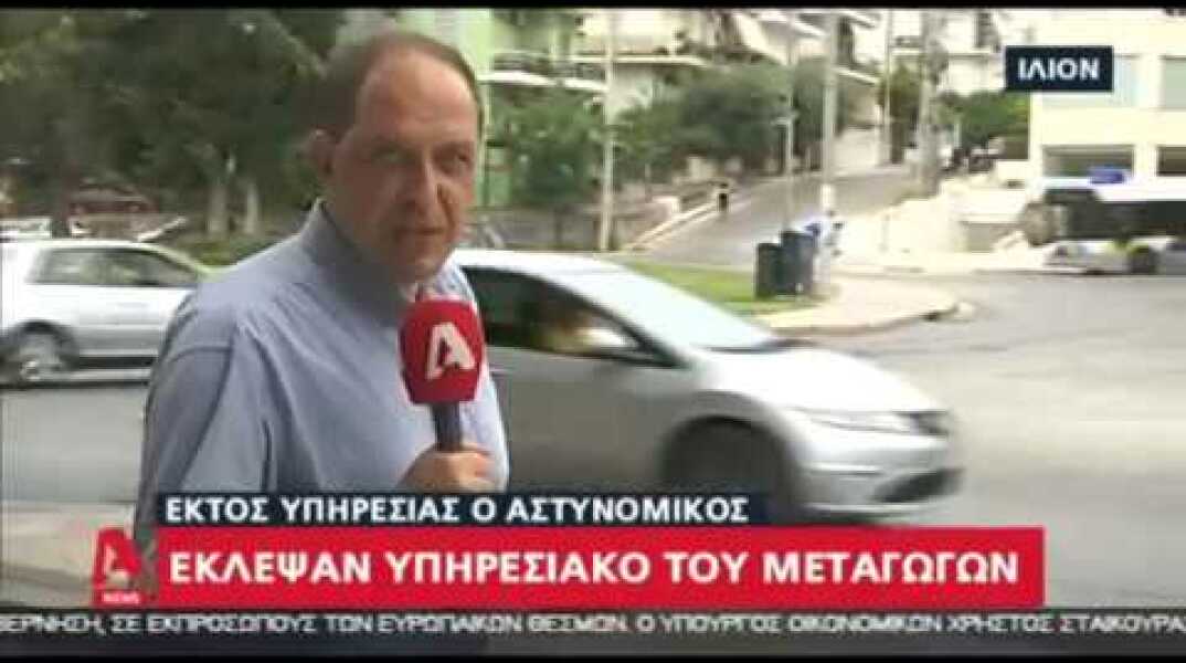 NEWS.gr - Έκλεψαν υπηρεσιακό του μεταγωγών