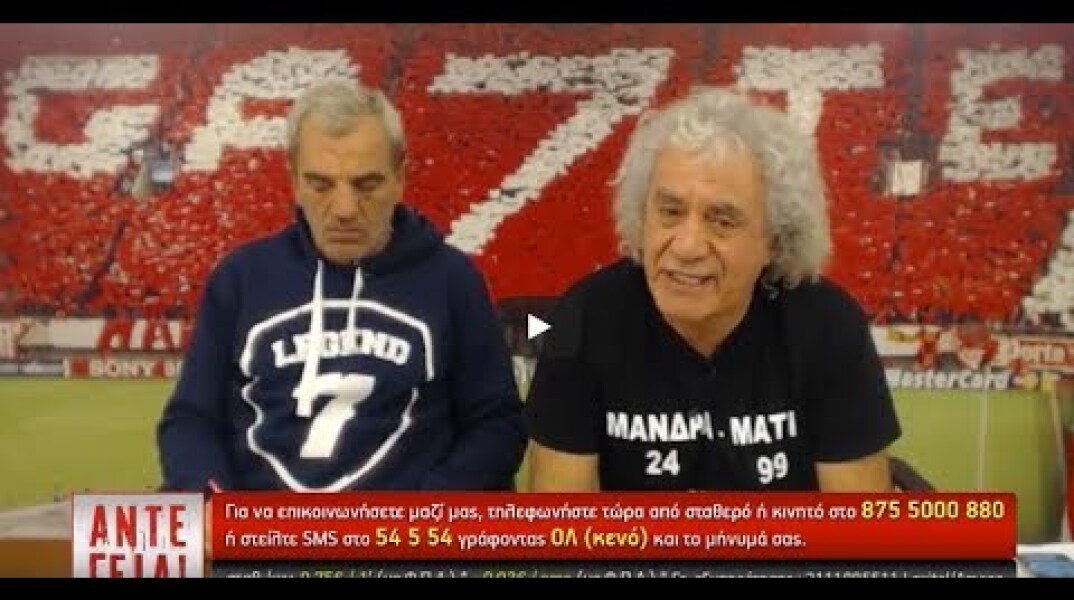 ΑΝΤΕ ΓΕΙΑ - 19/11/2018