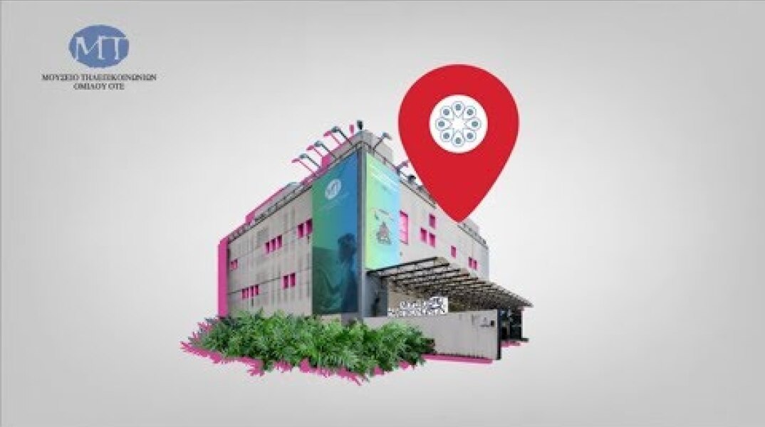 Το Μουσείο Τηλεπικοινωνιών Ομίλου ΟΤΕ γιορτάζει | COSMOTE