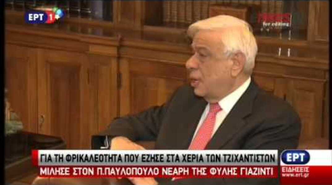 Στο Προεδρικό η γυναίκα-σύμβολο στον αγώνα κατά του ISIS - ΒΙΝΤΕΟ