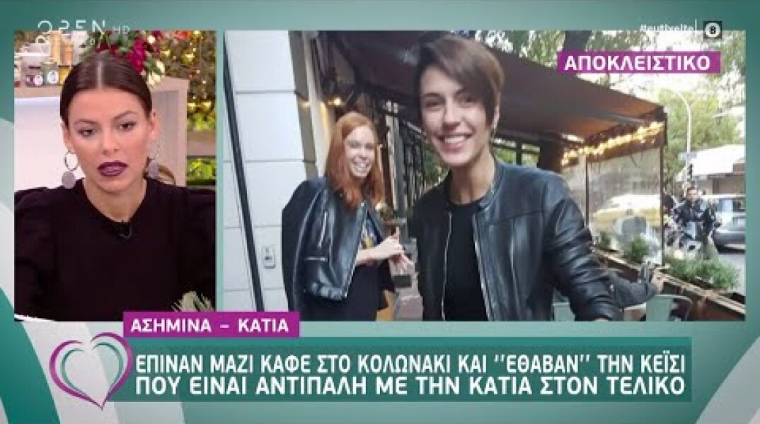 Αποκλειστικό GNTM: Ασημίνα και Κάτια κάνουν βόλτες περιμένοντας τον τελικό - Ευτυχείτε! | OPEN TV