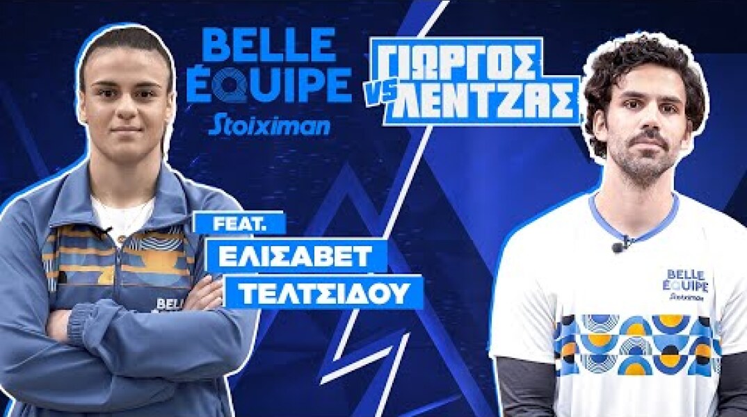 Ελισάβετ Τελτσίδου | Stoiximan Belle Equipe vs Γιώργος Λέντζας