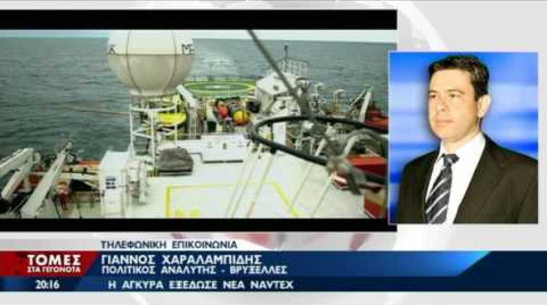 NAVTEX στην κυπριακή ΑΟΖ εξέδωσε η Τουρκία
