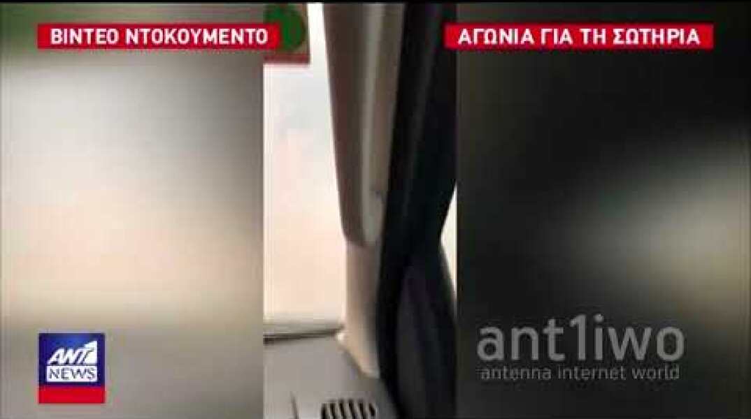 Βίντεο ντοκουμέντο από την αγωνιώδη προσπάθεια δυο φίλων να γλιτώσουν από την πύρινη λαίλαπα