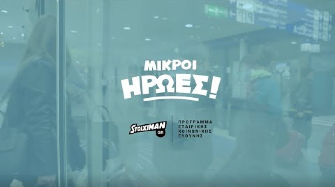 Stoiximan.gr | Οι Μικροί Ήρωες Ταξιδεύουν Vol 2