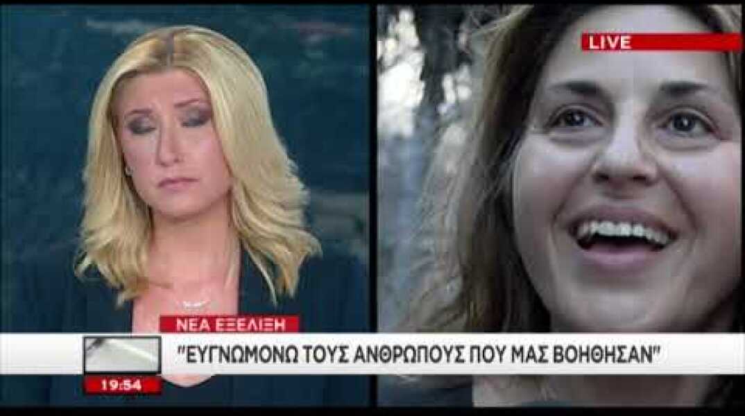 Έτσι σωθήκαμε από τη φωτιά
