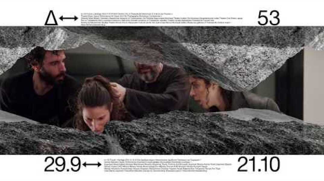 53Α ΔΗΜΗΤΡΙΑ - 29 Σεπτεμβρίου – 21 Οκτωβρίου