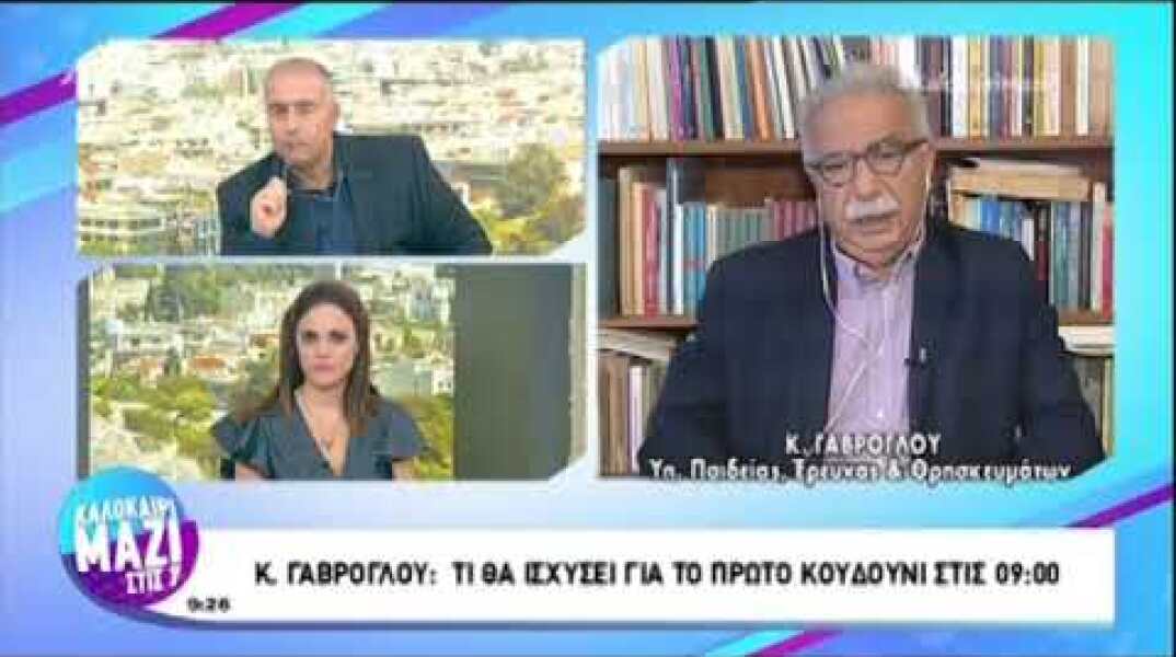 Γαβρόγλου για την έναρξη μαθημάτων στις 9.00