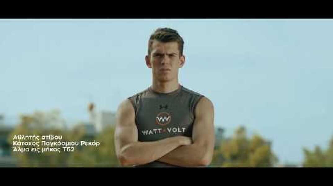 WATT+VOLT | ΚΑΛΗ ΕΠΙΤΥΧΙΑ ΣΤΕΛΙΟ
