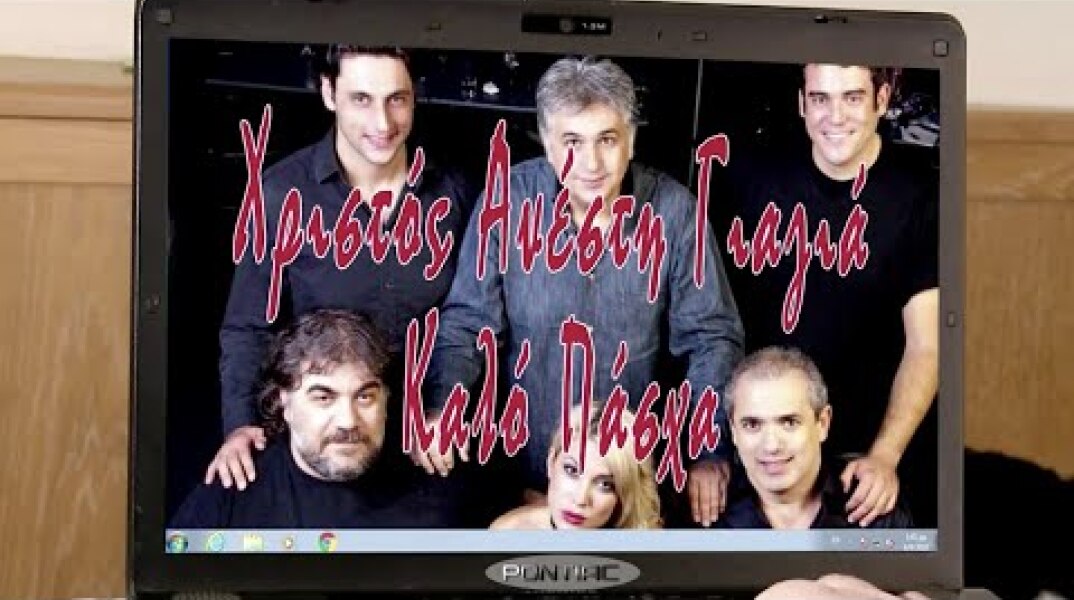 Με τα μάτια της γιαγιάς - Επεισόδιο 3 - "La Πάσχα de Papel"