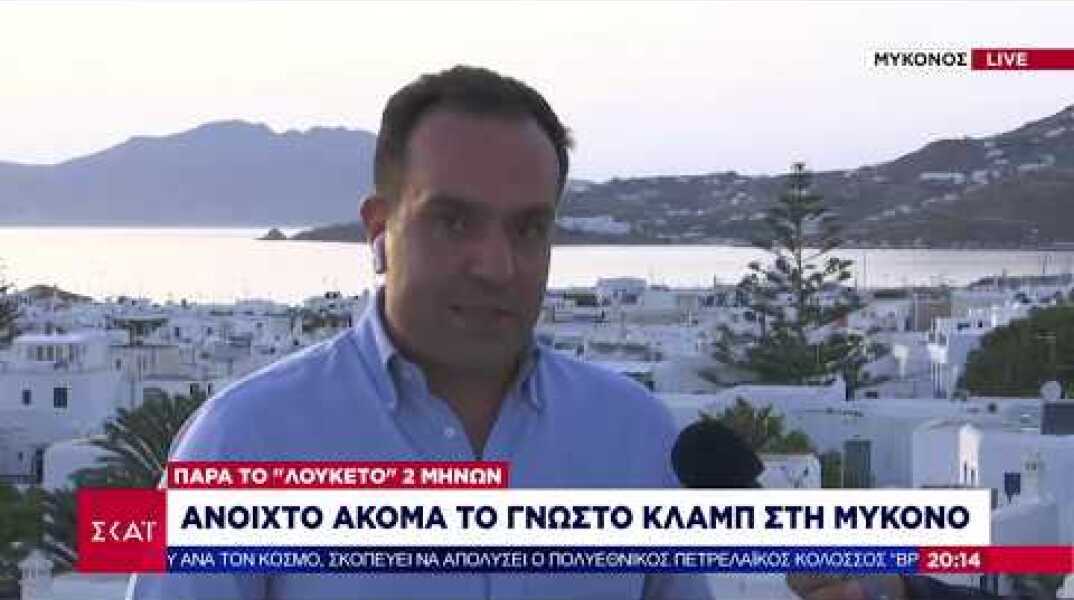 Βραδινό Δελτίο | Μύκονος: Έκτακτη συνεδρίαση για λουκέτο διαρκείας στα καταστήματα | 08/06/2020