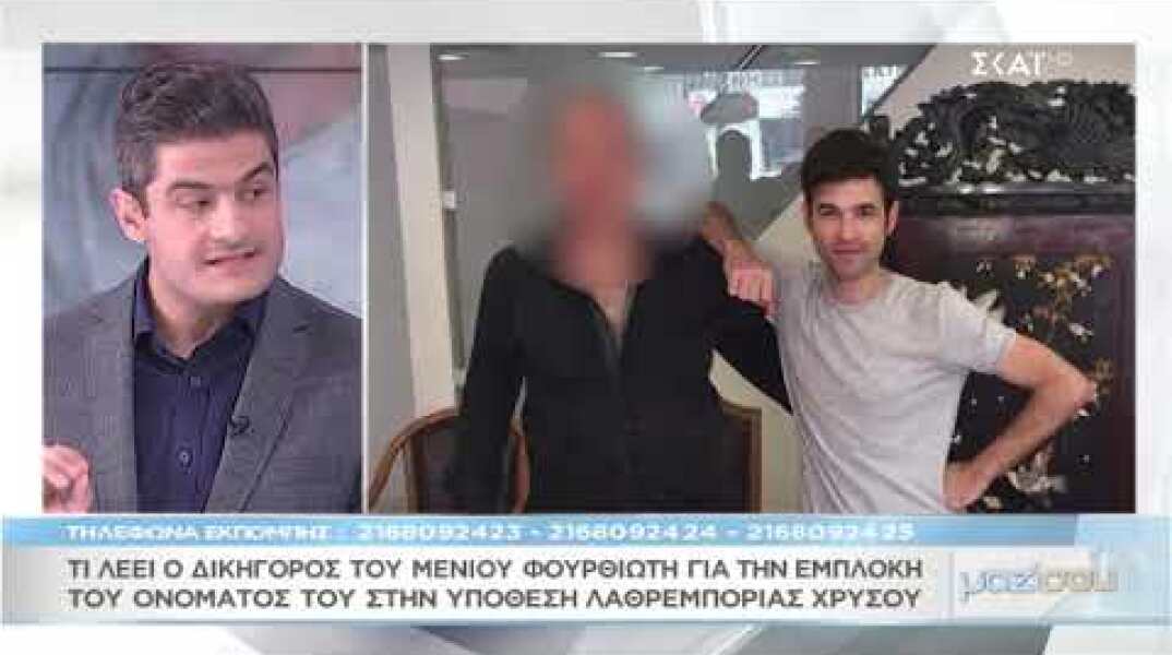 Μαζί σου: Η ανακοίνωση του Μένιου Φουρθιώτη για την εμπλοκή του ονόματός του