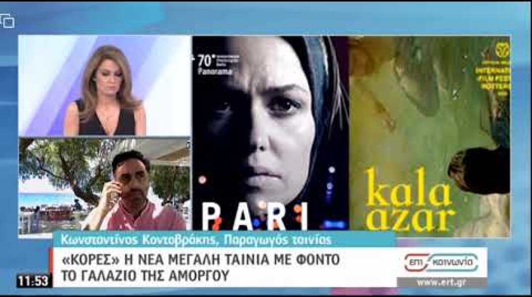 Ευρωπαϊκή πρωτιά για τις «Κόρες» που γυρίζονται στην Αμοργό