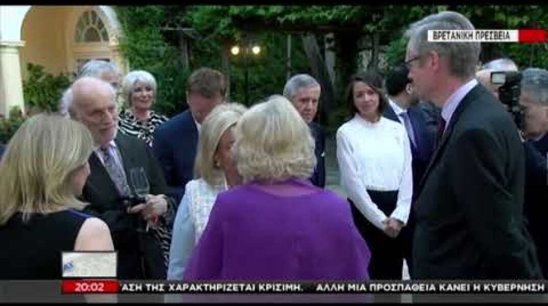 Δεξίωση προς τιμήν του πρίγκιπα Καρόλου