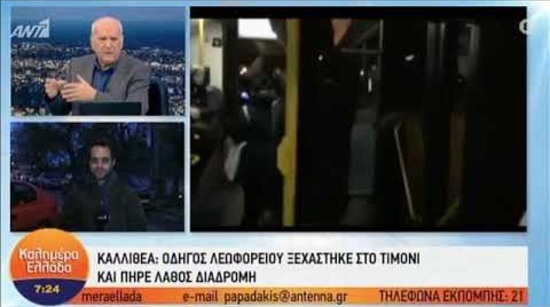 Οδηγός λεωφορείου άλλαξε το δρομολόγιο