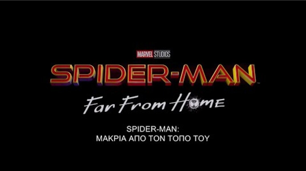Spider-Man: Μακριά Από τον Τόπo του - International Teaser Trailer
