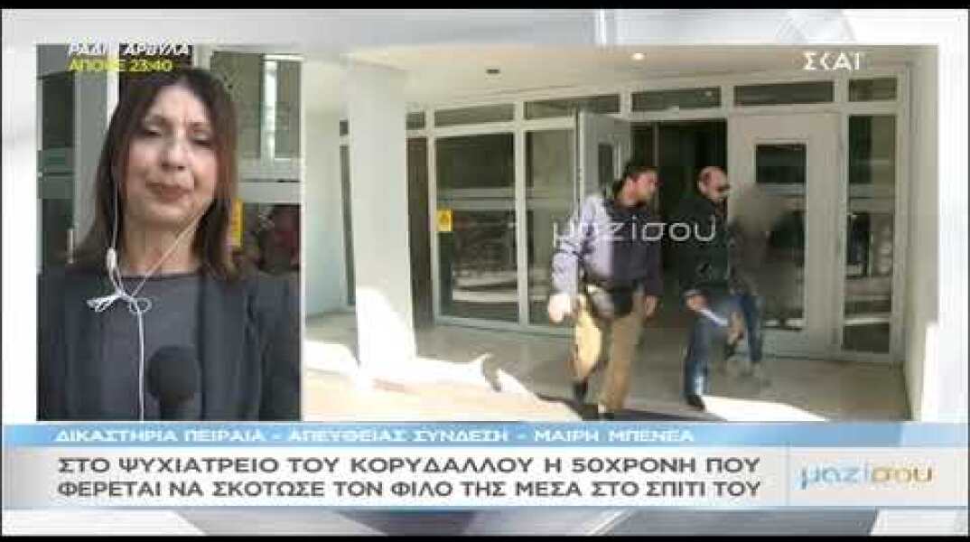 50χρονη ανακριτής