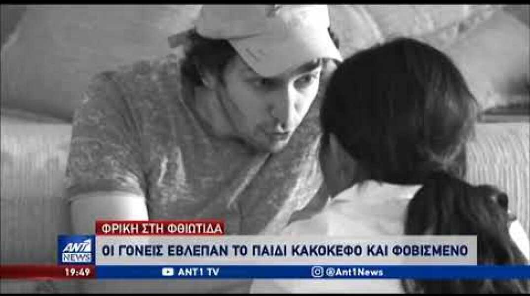 Σεξουαλική κακοποίηση 11χρονης στη Φθιώτιδα