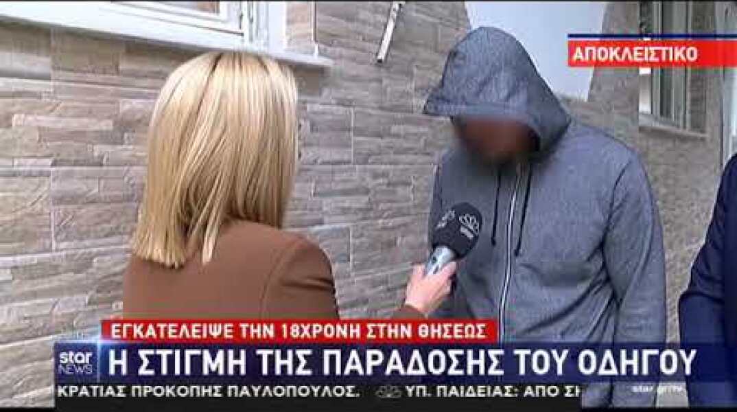 Η παράδοση του οδηγού