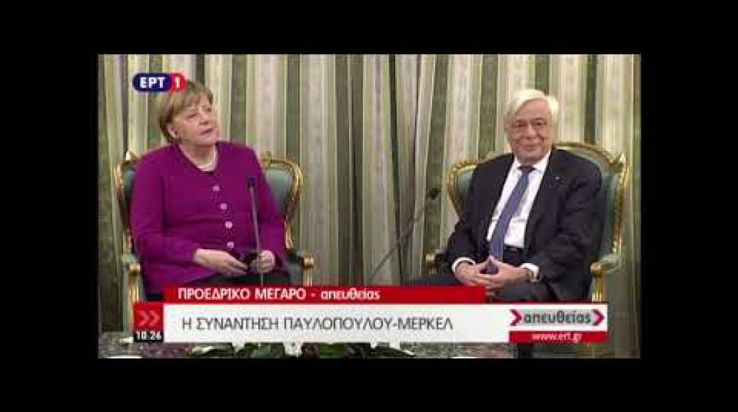 Παυλόπουλος   Μέρκελ  Το απρόοπτο της συνάντησης