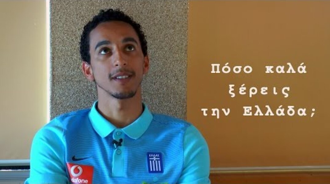 Κάρλος Ζέκα, πόσο καλά ξέρεις την Ελλάδα;