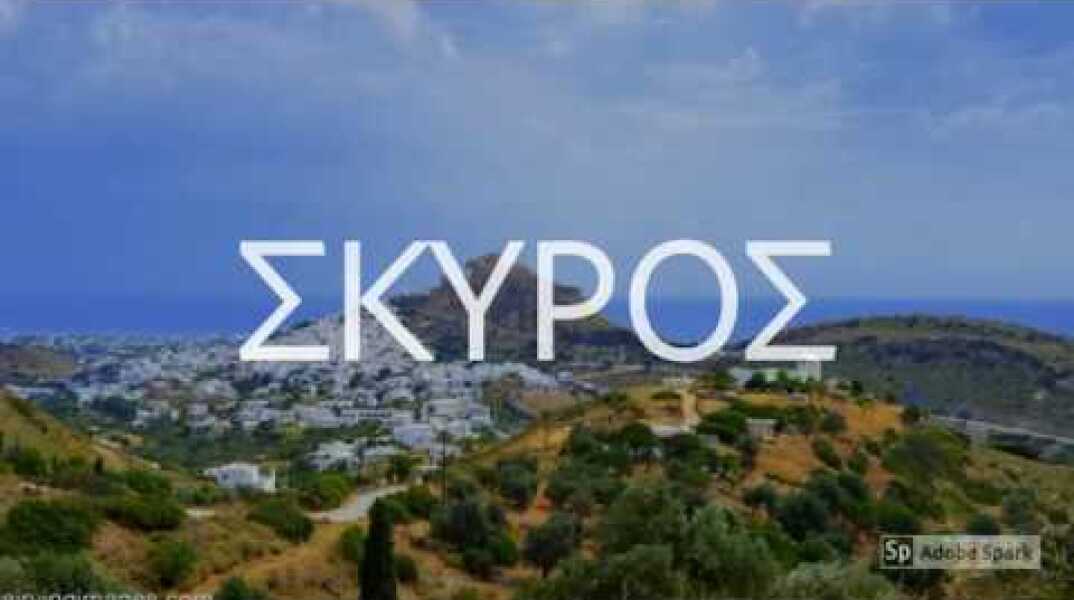 Ημιμαραθώνιος Σκύρου 2018