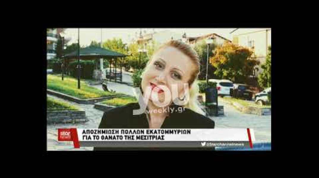 Αποζημίωση -μαμούθ ζητά τώρα η οικογένεια της μεσίτριας που πέθανε στα χέρια του αγγειοχειρούργου