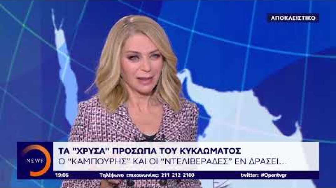 Αποκλειστικό ΟΡΕΝ για το κύκλωμα χρυσού