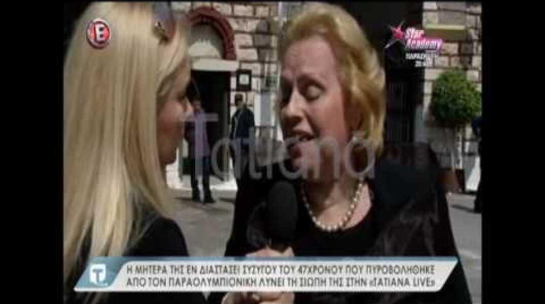 Μοσχάτο: Μητέρα συζύγου θύματος