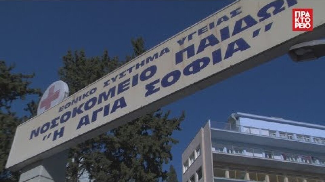 Τα «εισαγγελικά παιδιά» της Αγίας Σοφίας