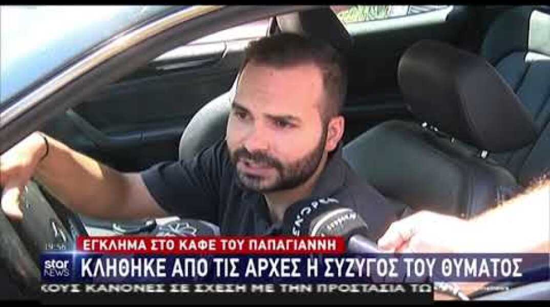 Περιστέρι  Είναι αυτός ο δολοφονίας στην καφετέρια του Παπαγιάννη;